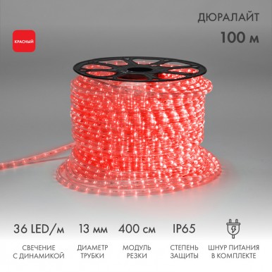 Дюралайт LED трехжильный 230В 13мм 36 LED/м КРАСНЫЙ свечение с динамикой модуль 4м бухта 100м NEON NIGHT